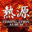 画像1: Disry from 604 『熱源 COMPILATION ALBUM』 (1)