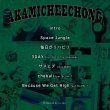 画像2: NAGAHIDE & ta-tsu『AKAMICHEECHONG』 (2)