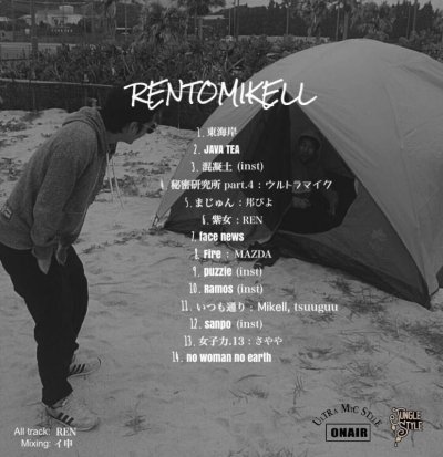 画像1: RENTOMIKELL 『RENTOMIKELL』