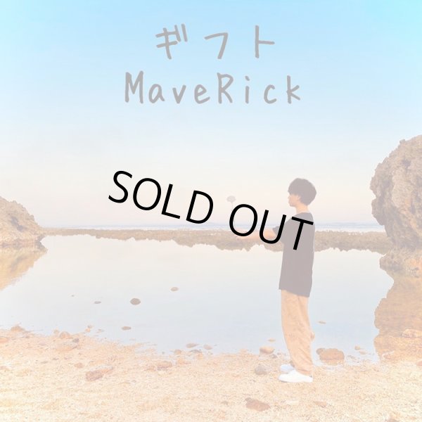 画像1: MaveRick 『ギフト』(CD-R) (1)
