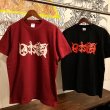 画像12: 【NEWFUNK】日本語 TEE (BLACK) (12)