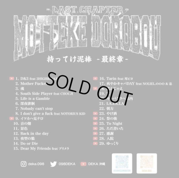 画像2: DEKA 『持ってけ泥棒 -最終章- mixed by. RYO a.k.a. speedmaster』 (2)