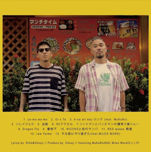 画像2: RITTO × CHOUJI 『RICCHO』 (2)