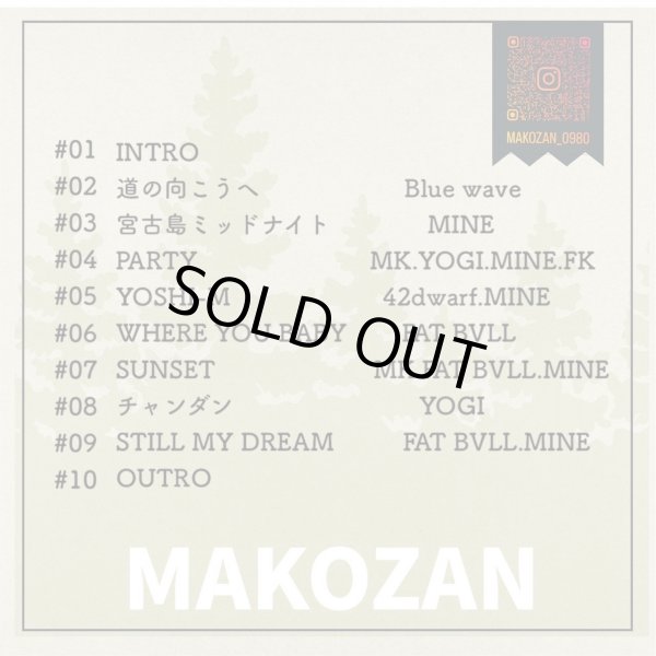 画像2: 麻枯山 『MAKOZAN』(CD-R) (2)