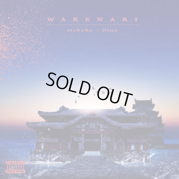 画像1: MuKuRo × Disry 『WARENARI』 (1)