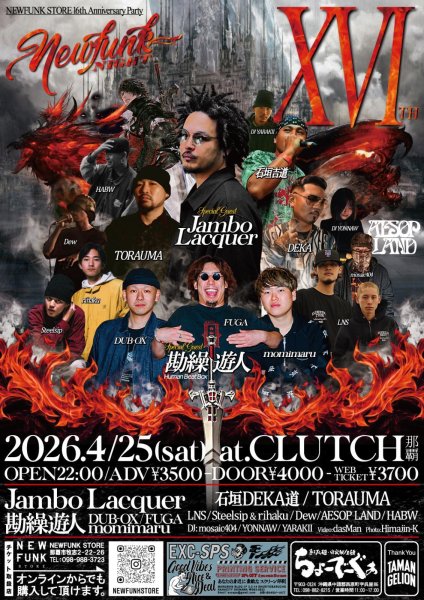 画像1: NEWFUNK NIGHT / Guest：Jambo Lacquer / 勘繰遊人 [ウェブチケット] (1)