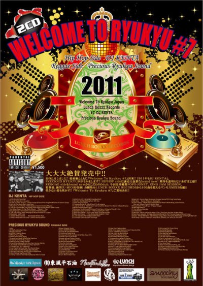 画像1: DJ KENTA & PRECIOUS RYUKYU SOUND 『WELCOME TO RYUKYU vol.7』 (2枚組) 