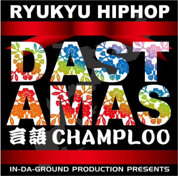 画像1: DASTAMAS 『言語CHAMPLOO』 (1)