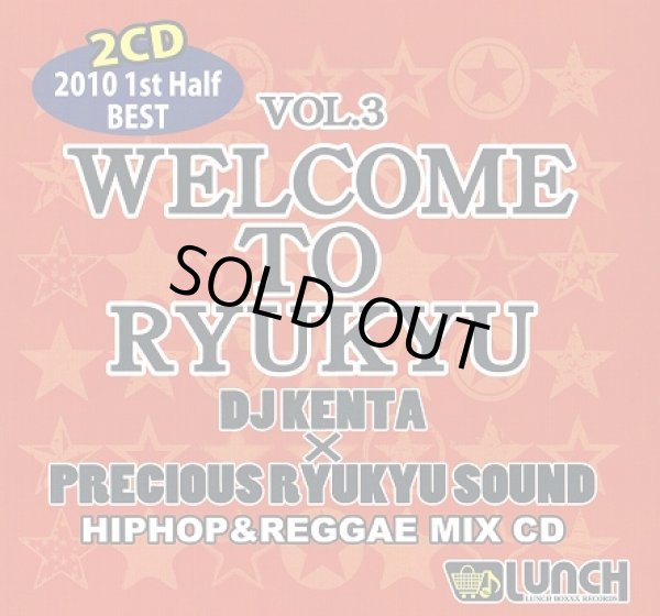 画像1: DJ KENTA & PRECIOUS RYUKYU SOUND 『WELCOME TO RYUKYU vol.3』 (2枚組) （CD-R） (1)