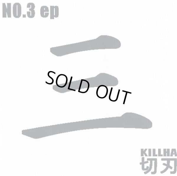 画像1: 切刃 『三 no.3ep』 （CD-R） (1)