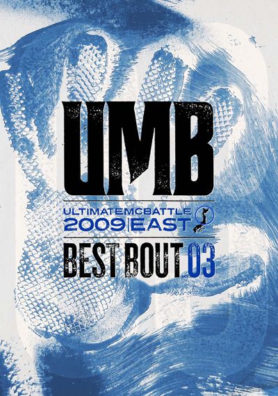 UMB 2009 EAST BEST BOUT vol.03