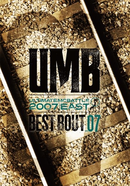 UMB 2007 EAST BEST BOUT vol.07